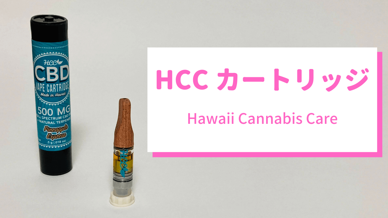 hawaii cannabis care（ハワイカンナビスケア）